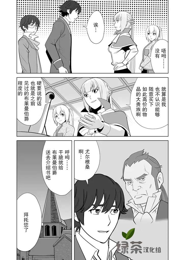 《掌握千技的男人在异世界开始召唤兽生活》漫画最新章节第13话免费下拉式在线观看章节第【22】张图片