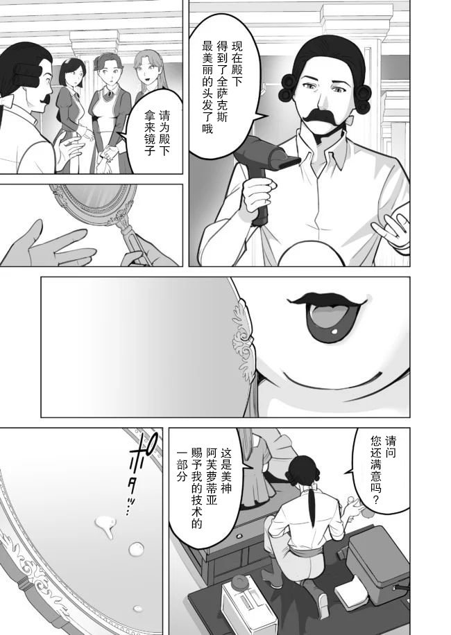 《掌握千技的男人在异世界开始召唤兽生活》漫画最新章节第29话免费下拉式在线观看章节第【23】张图片