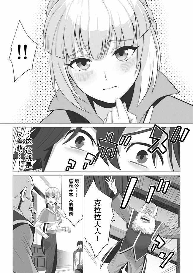 《掌握千技的男人在异世界开始召唤兽生活》漫画最新章节第3话免费下拉式在线观看章节第【5】张图片