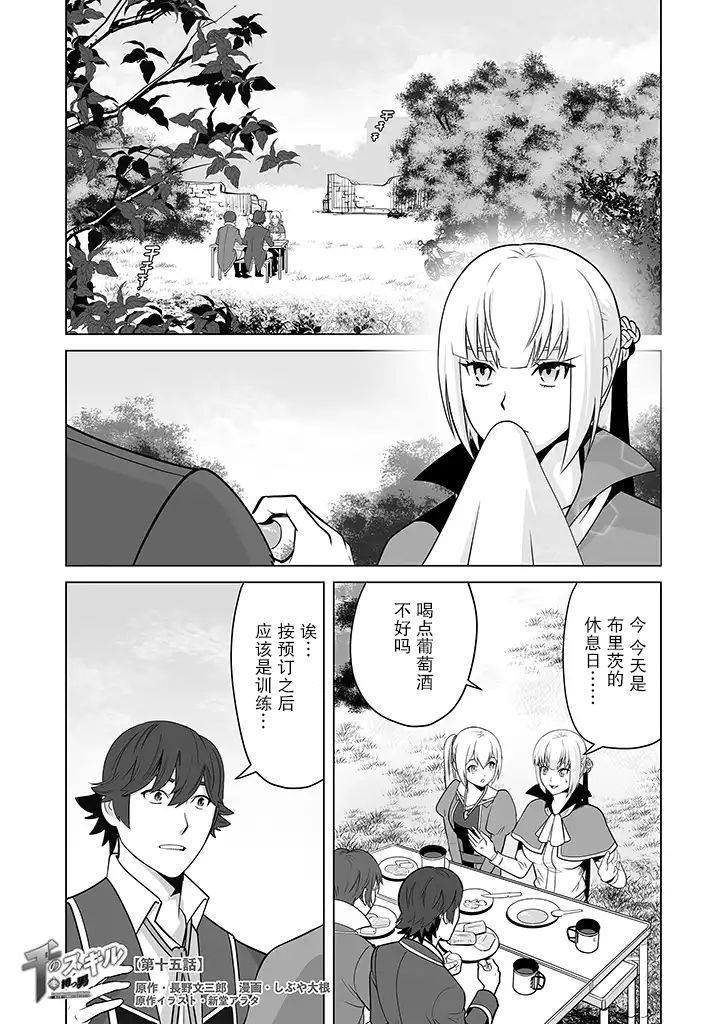 《掌握千技的男人在异世界开始召唤兽生活》漫画最新章节第15话免费下拉式在线观看章节第【1】张图片