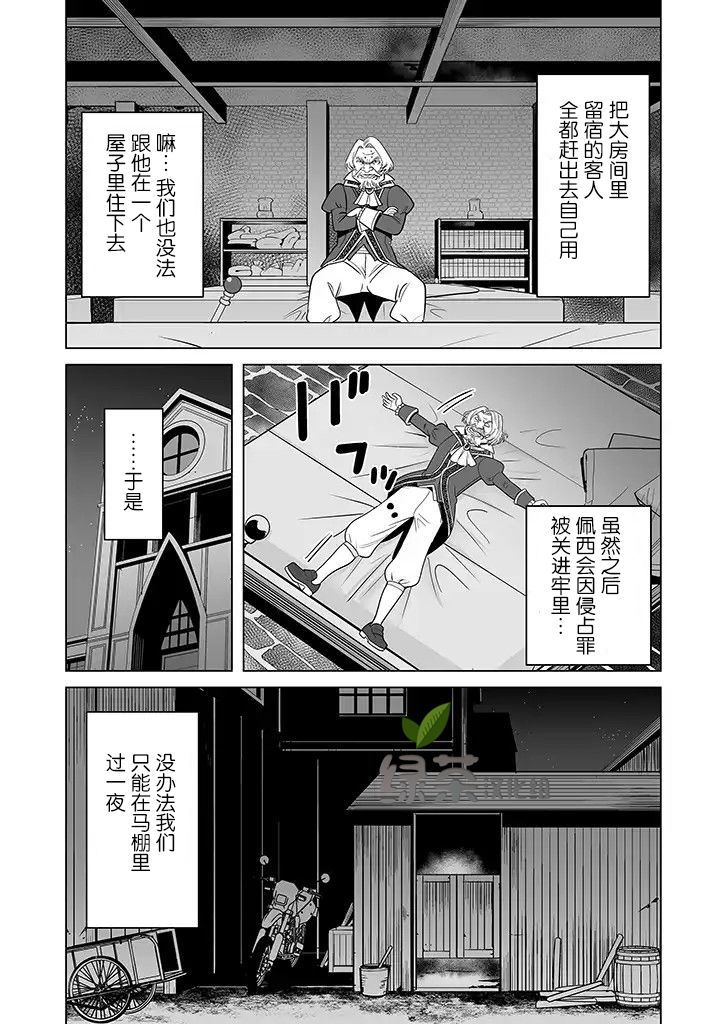 《掌握千技的男人在异世界开始召唤兽生活》漫画最新章节第16话免费下拉式在线观看章节第【14】张图片