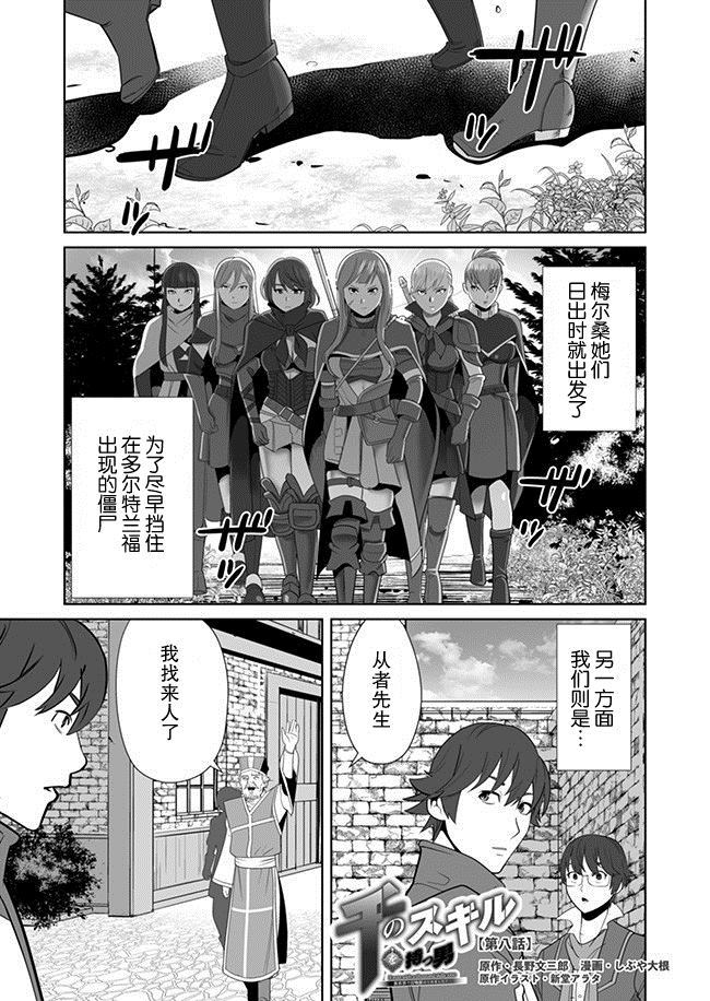 《掌握千技的男人在异世界开始召唤兽生活》漫画最新章节第8话免费下拉式在线观看章节第【1】张图片