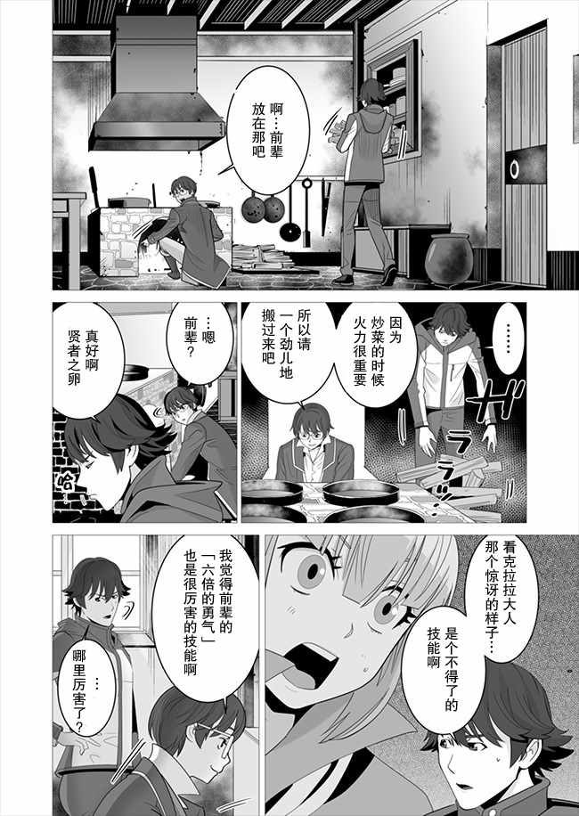 《掌握千技的男人在异世界开始召唤兽生活》漫画最新章节第6话免费下拉式在线观看章节第【8】张图片