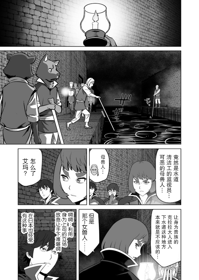 《掌握千技的男人在异世界开始召唤兽生活》漫画最新章节第22话免费下拉式在线观看章节第【17】张图片