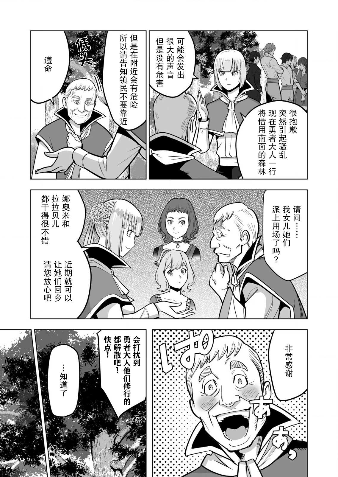 《掌握千技的男人在异世界开始召唤兽生活》漫画最新章节第40话免费下拉式在线观看章节第【19】张图片