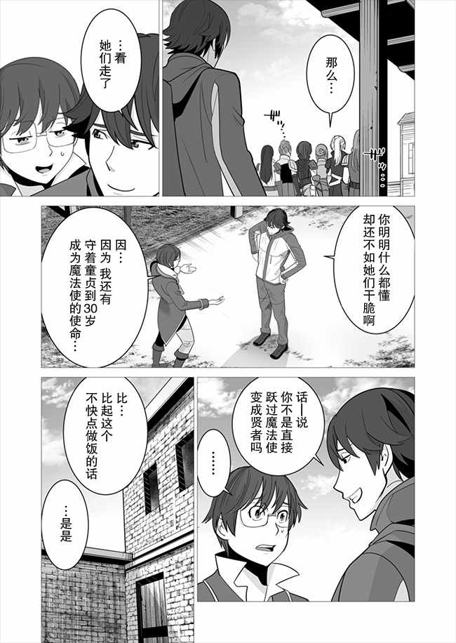 《掌握千技的男人在异世界开始召唤兽生活》漫画最新章节第7话免费下拉式在线观看章节第【5】张图片