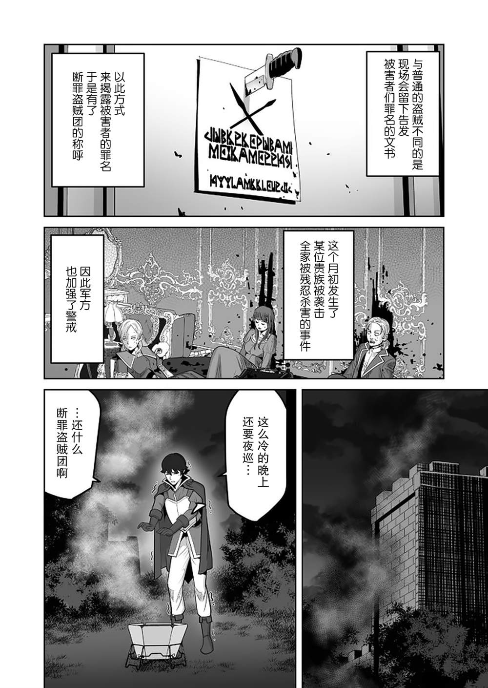 《掌握千技的男人在异世界开始召唤兽生活》漫画最新章节第26话免费下拉式在线观看章节第【22】张图片