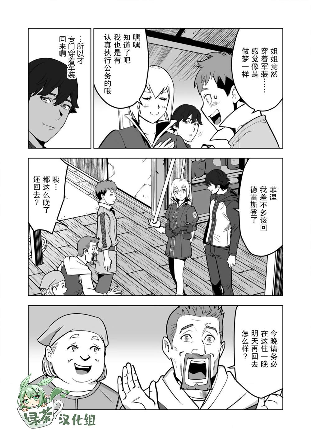 《掌握千技的男人在异世界开始召唤兽生活》漫画最新章节第36话免费下拉式在线观看章节第【16】张图片