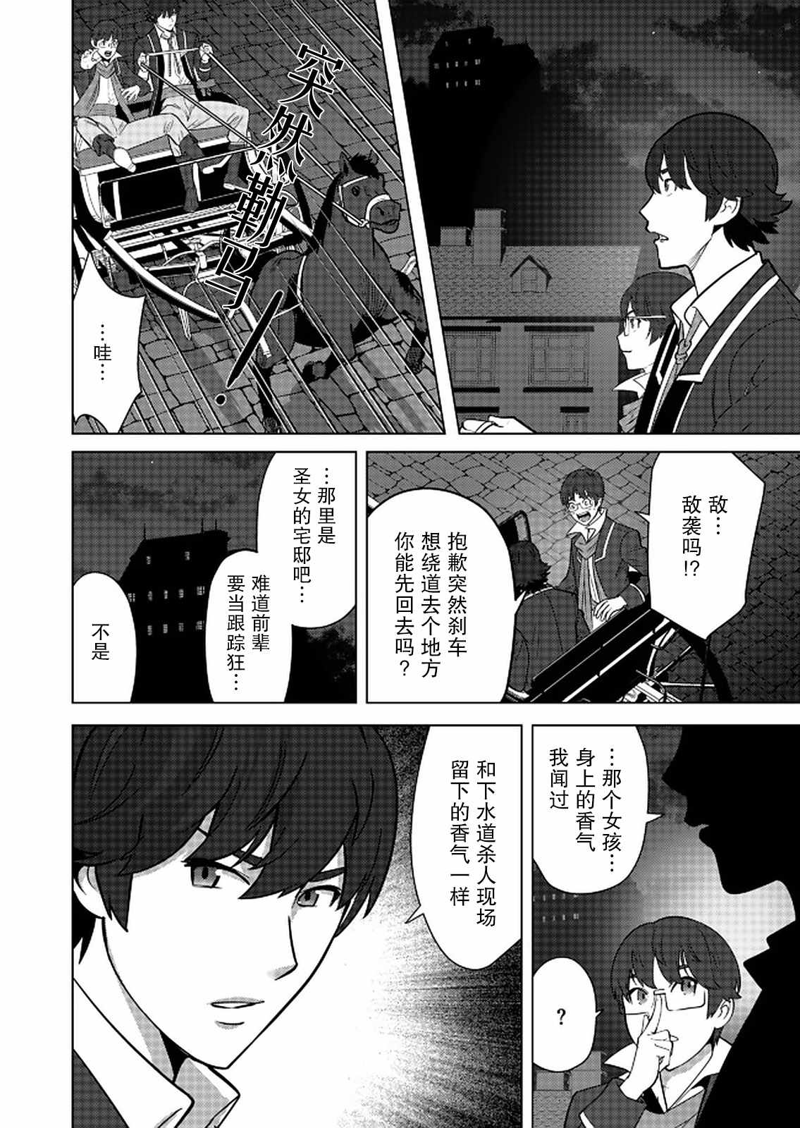 《掌握千技的男人在异世界开始召唤兽生活》漫画最新章节第24话免费下拉式在线观看章节第【18】张图片