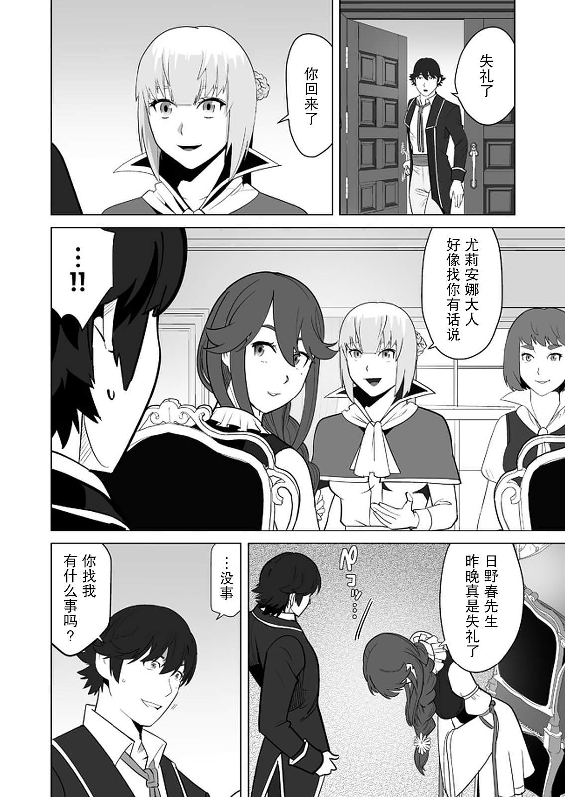 《掌握千技的男人在异世界开始召唤兽生活》漫画最新章节第28话免费下拉式在线观看章节第【22】张图片