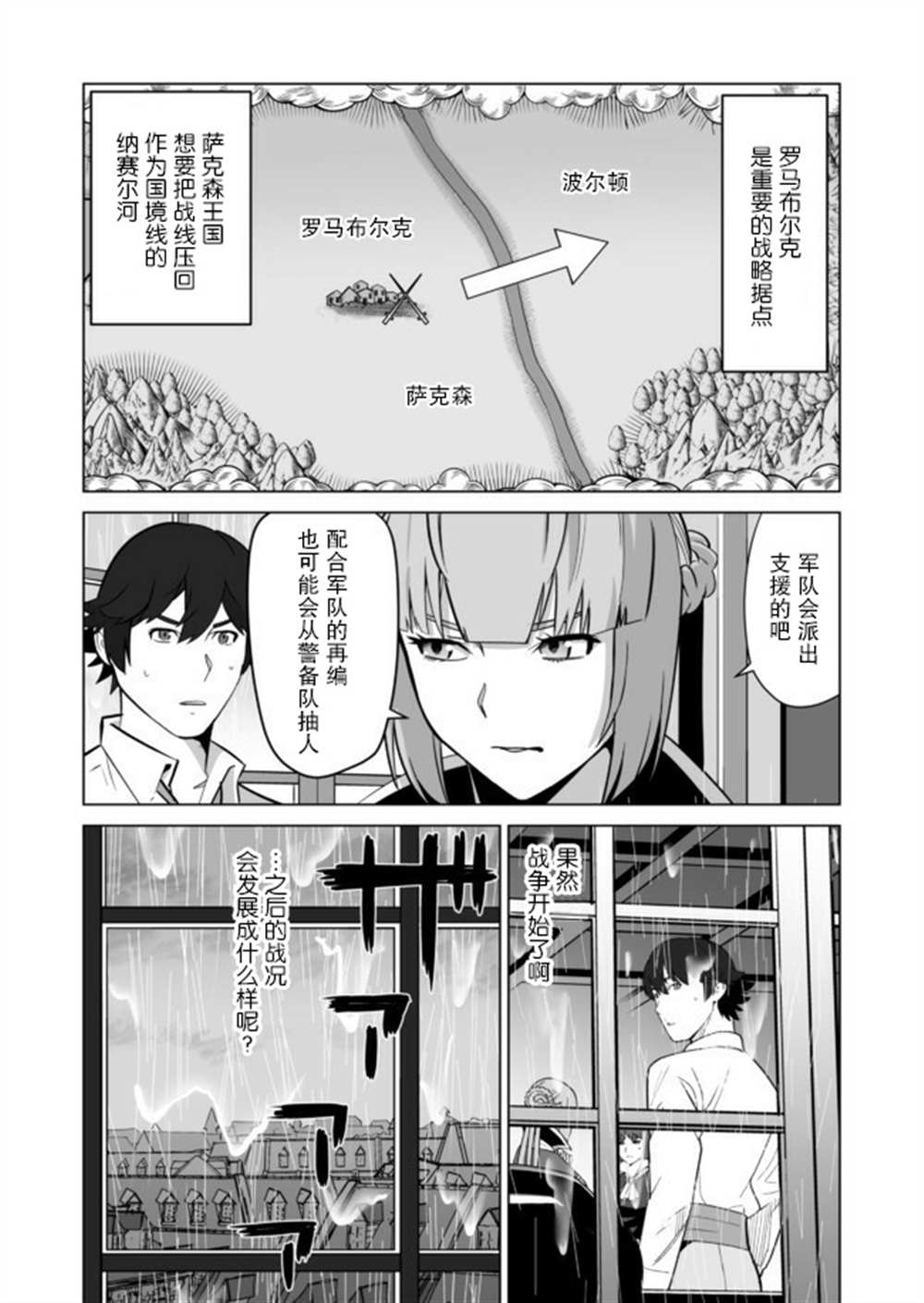 《掌握千技的男人在异世界开始召唤兽生活》漫画最新章节第32话免费下拉式在线观看章节第【11】张图片