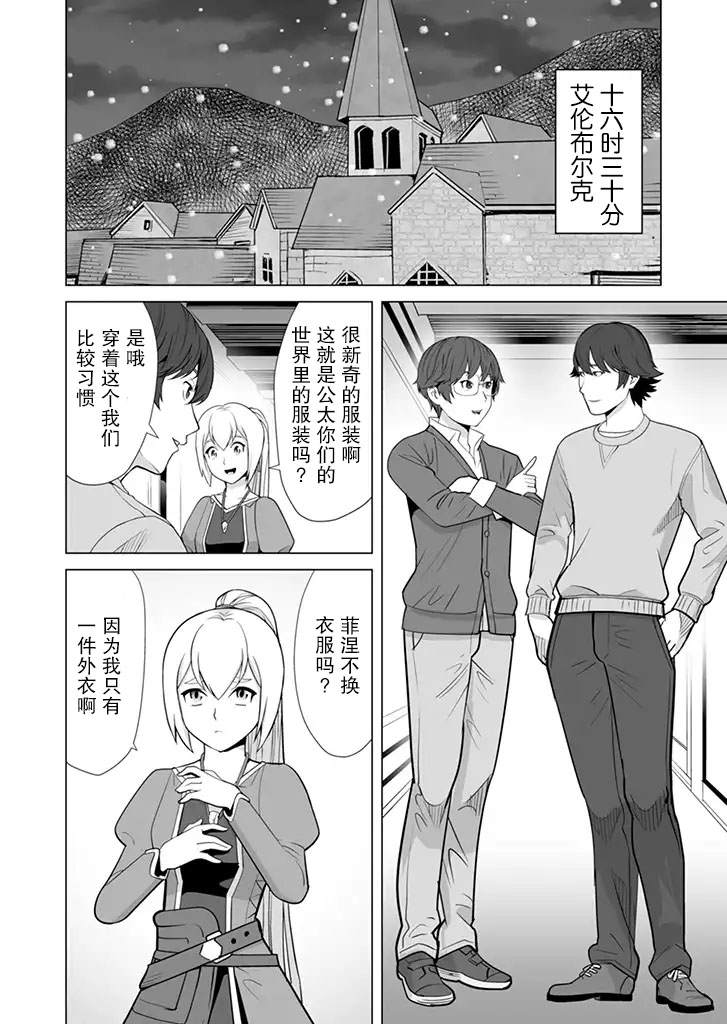 《掌握千技的男人在异世界开始召唤兽生活》漫画最新章节第13话免费下拉式在线观看章节第【4】张图片