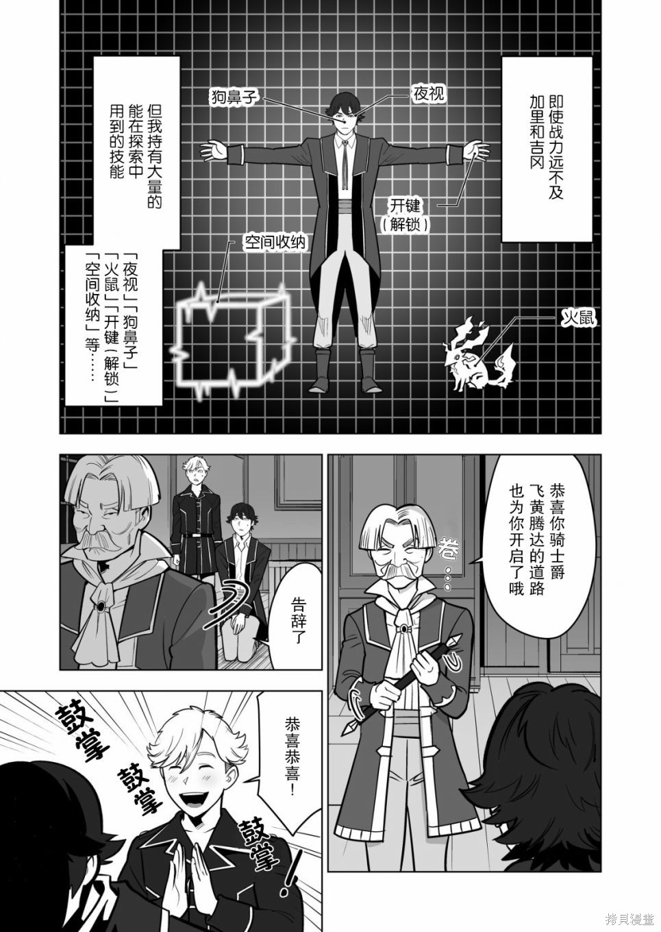 《掌握千技的男人在异世界开始召唤兽生活》漫画最新章节第37话免费下拉式在线观看章节第【23】张图片