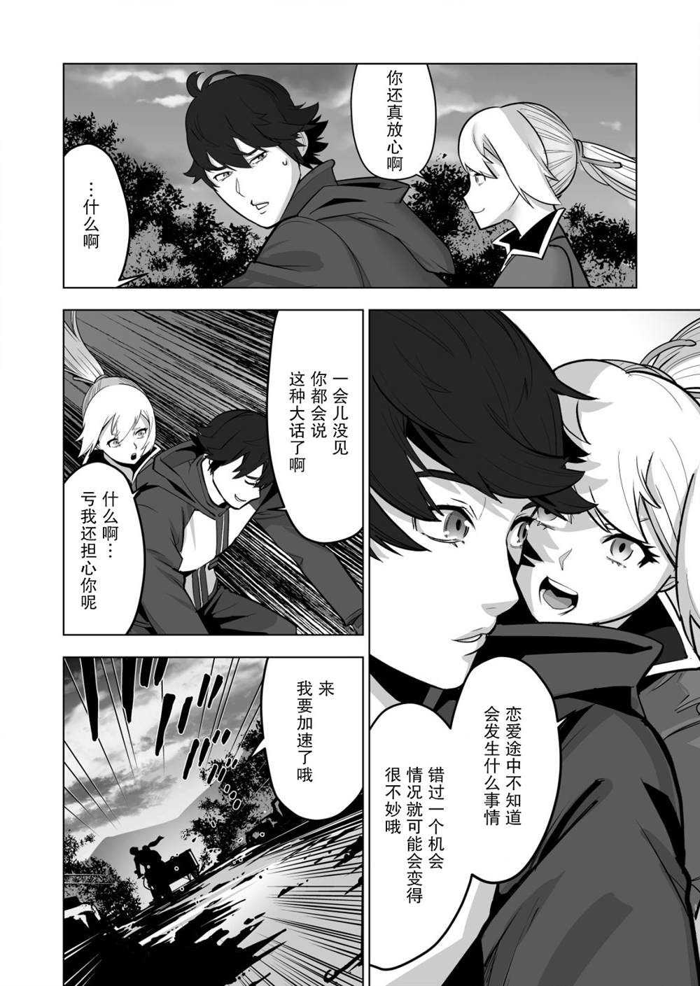 《掌握千技的男人在异世界开始召唤兽生活》漫画最新章节第36话免费下拉式在线观看章节第【14】张图片