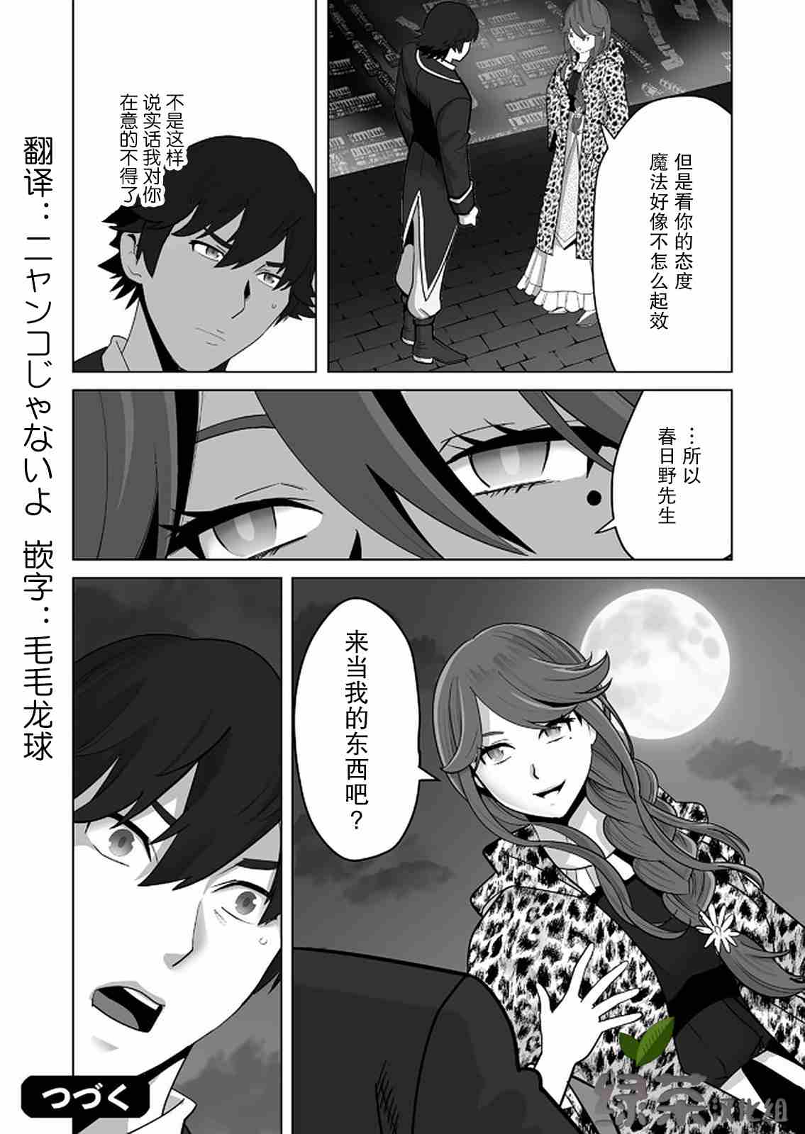 《掌握千技的男人在异世界开始召唤兽生活》漫画最新章节第27话免费下拉式在线观看章节第【24】张图片