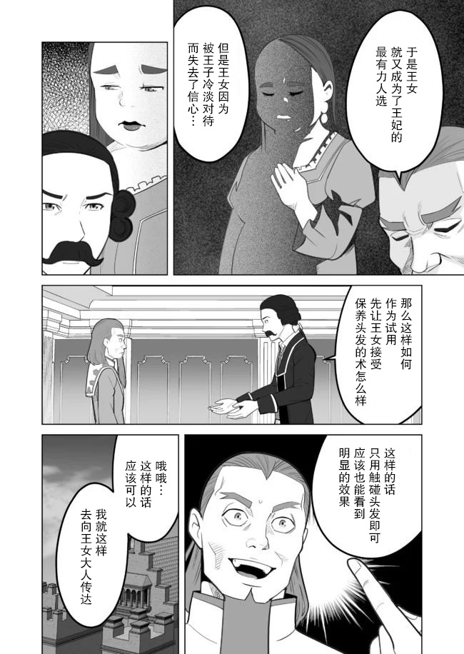 《掌握千技的男人在异世界开始召唤兽生活》漫画最新章节第29话免费下拉式在线观看章节第【20】张图片