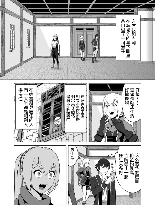 《掌握千技的男人在异世界开始召唤兽生活》漫画最新章节第22话免费下拉式在线观看章节第【8】张图片