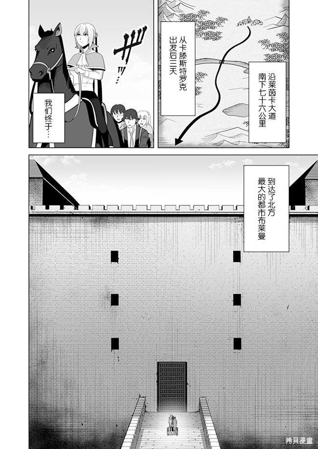 《掌握千技的男人在异世界开始召唤兽生活》漫画最新章节第11话免费下拉式在线观看章节第【14】张图片