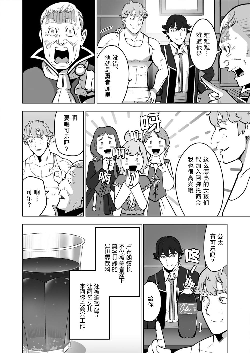 《掌握千技的男人在异世界开始召唤兽生活》漫画最新章节第39话免费下拉式在线观看章节第【12】张图片