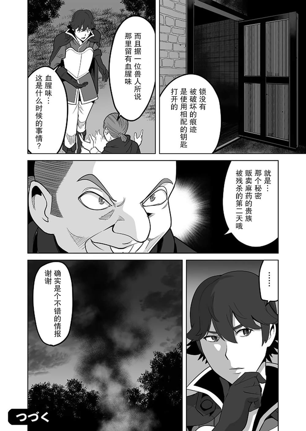 《掌握千技的男人在异世界开始召唤兽生活》漫画最新章节第26话免费下拉式在线观看章节第【24】张图片