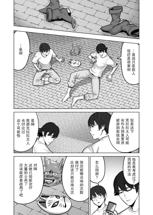 《掌握千技的男人在异世界开始召唤兽生活》漫画最新章节第33话免费下拉式在线观看章节第【22】张图片