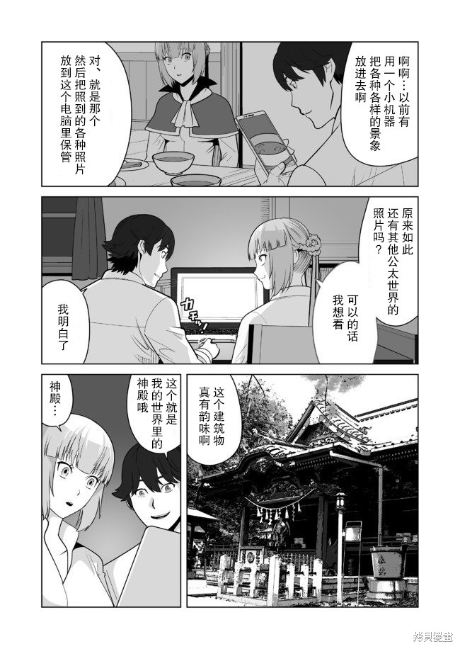 《掌握千技的男人在异世界开始召唤兽生活》漫画最新章节第21话免费下拉式在线观看章节第【19】张图片