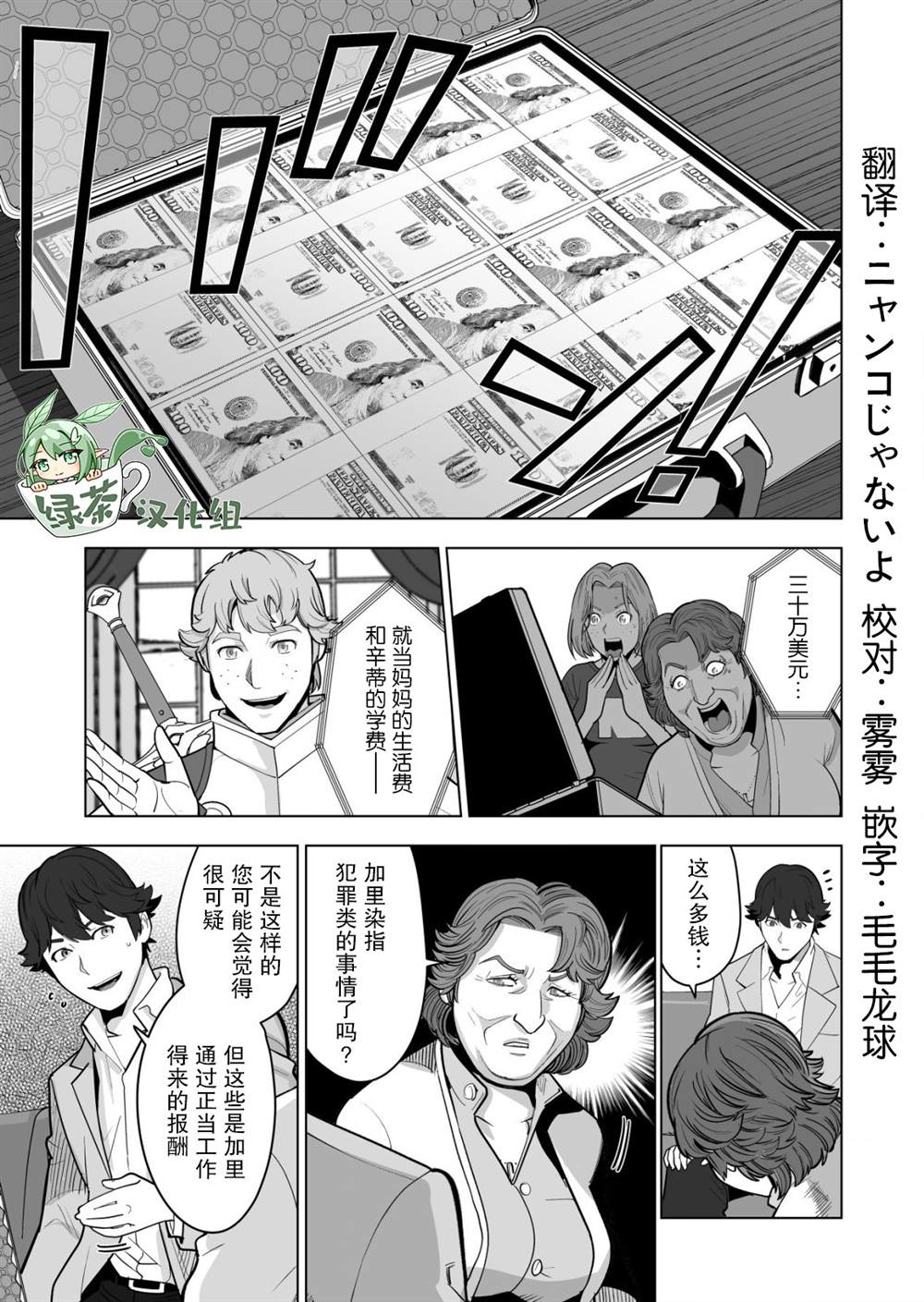 《掌握千技的男人在异世界开始召唤兽生活》漫画最新章节第39话免费下拉式在线观看章节第【17】张图片