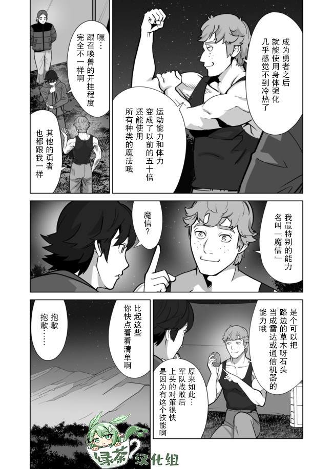 《掌握千技的男人在异世界开始召唤兽生活》漫画最新章节第33话免费下拉式在线观看章节第【4】张图片