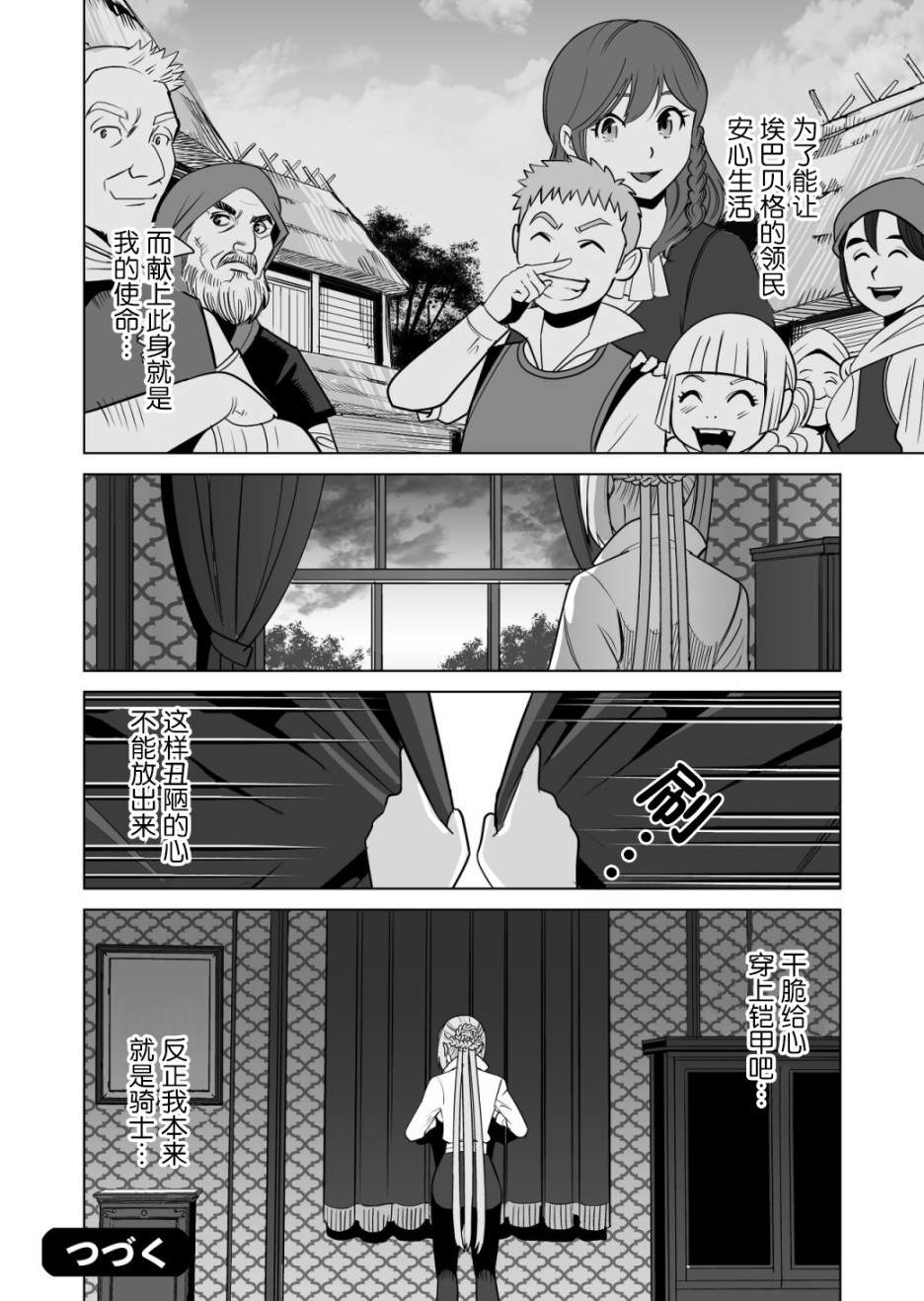 《掌握千技的男人在异世界开始召唤兽生活》漫画最新章节第14话免费下拉式在线观看章节第【24】张图片