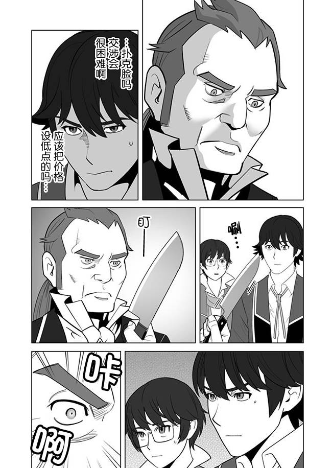 《掌握千技的男人在异世界开始召唤兽生活》漫画最新章节第12话免费下拉式在线观看章节第【3】张图片