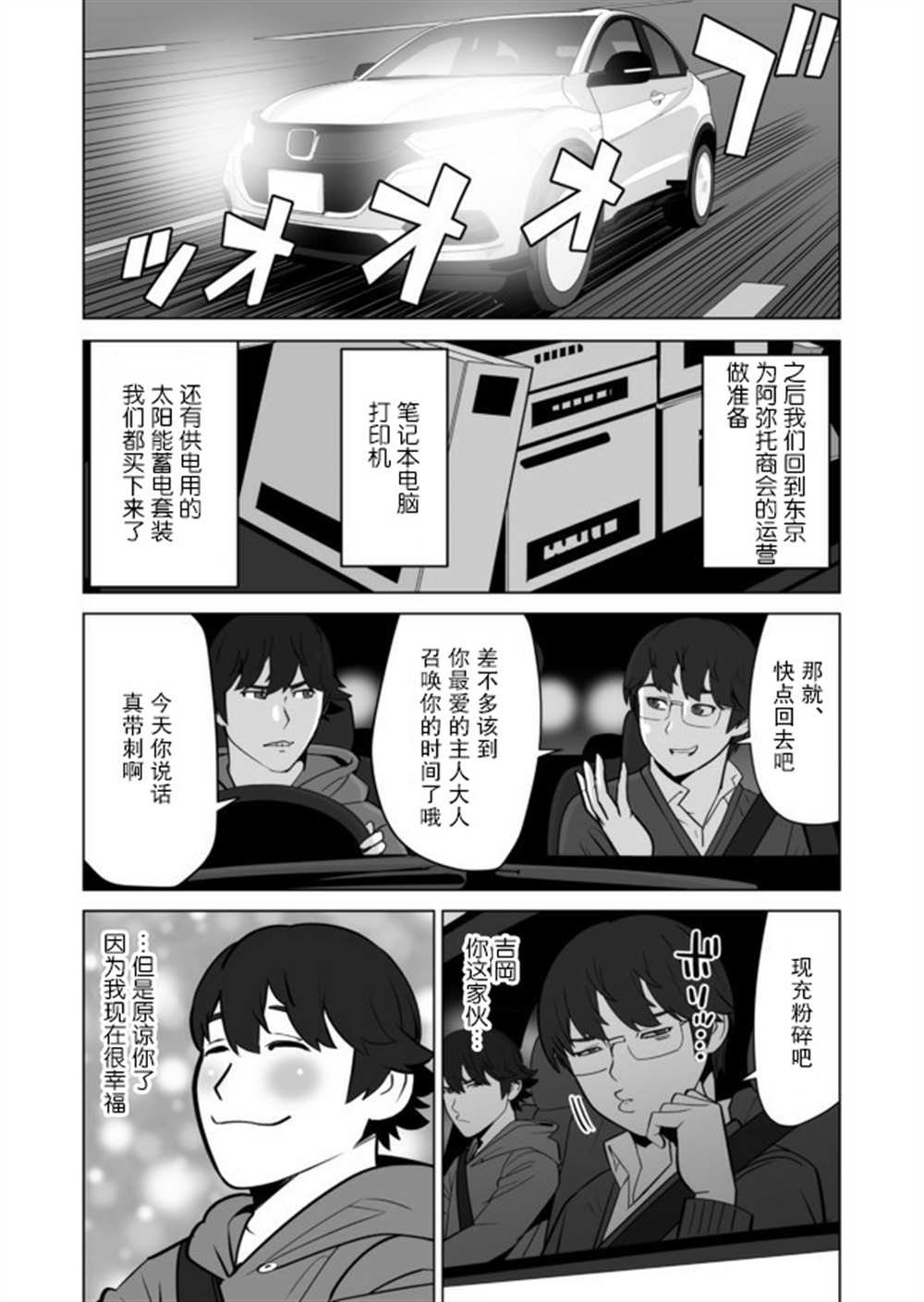 《掌握千技的男人在异世界开始召唤兽生活》漫画最新章节第32话免费下拉式在线观看章节第【5】张图片