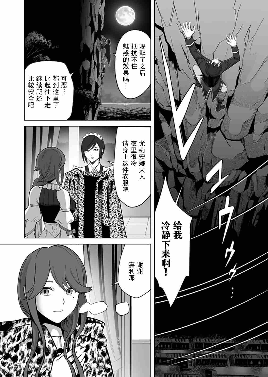 《掌握千技的男人在异世界开始召唤兽生活》漫画最新章节第27话免费下拉式在线观看章节第【16】张图片