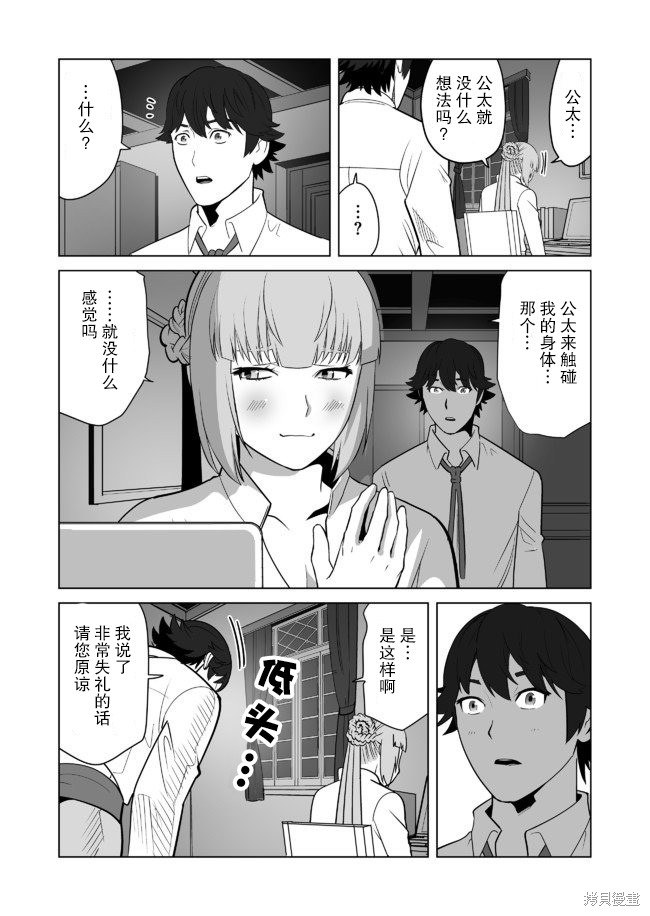 《掌握千技的男人在异世界开始召唤兽生活》漫画最新章节第21话免费下拉式在线观看章节第【17】张图片