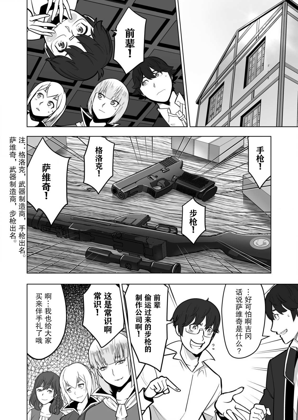 《掌握千技的男人在异世界开始召唤兽生活》漫画最新章节第40话免费下拉式在线观看章节第【14】张图片