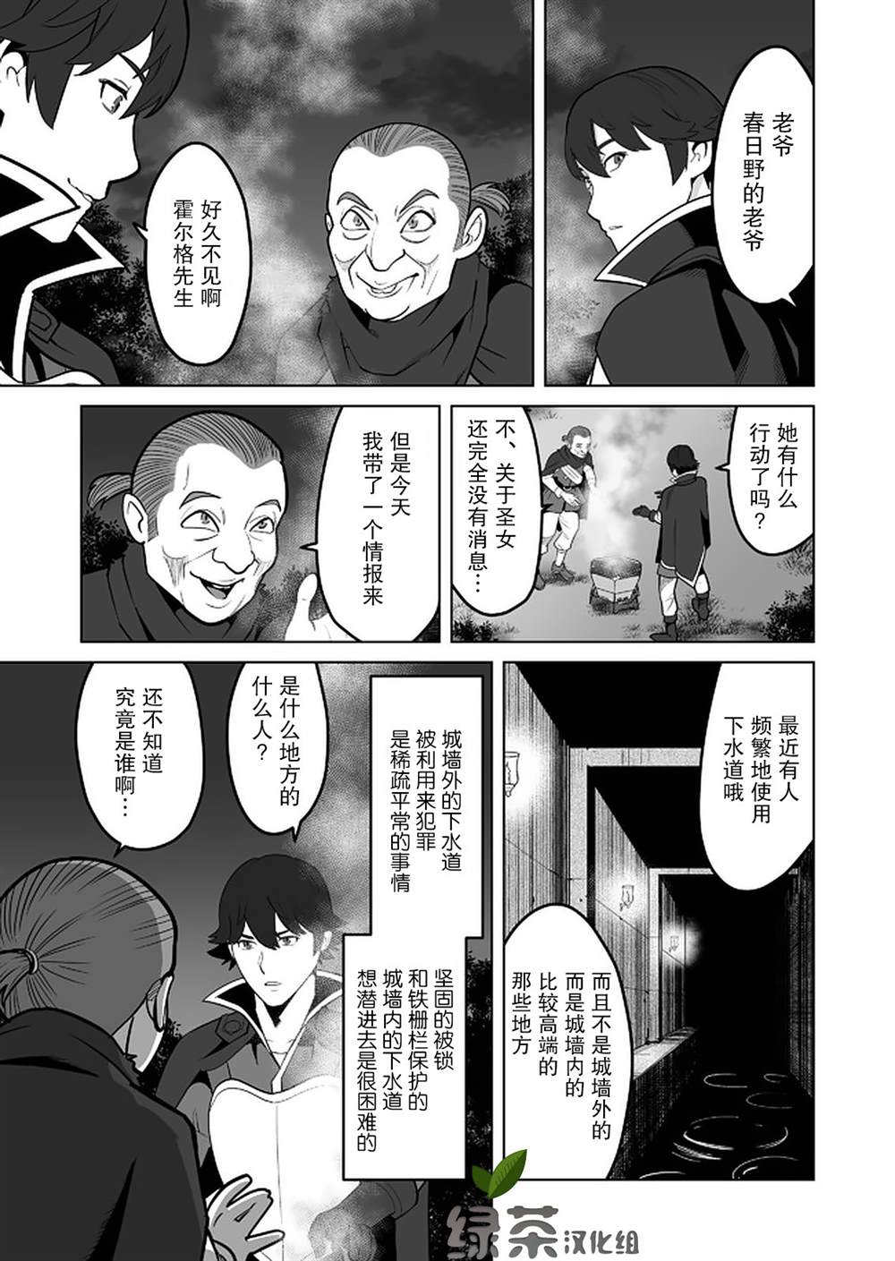 《掌握千技的男人在异世界开始召唤兽生活》漫画最新章节第26话免费下拉式在线观看章节第【23】张图片