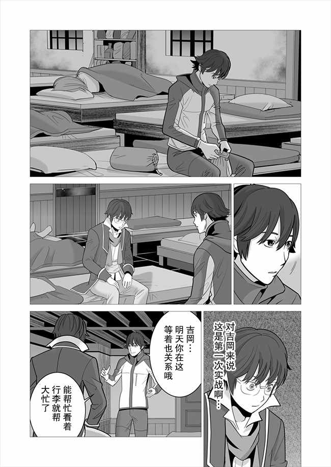 《掌握千技的男人在异世界开始召唤兽生活》漫画最新章节第7话免费下拉式在线观看章节第【19】张图片