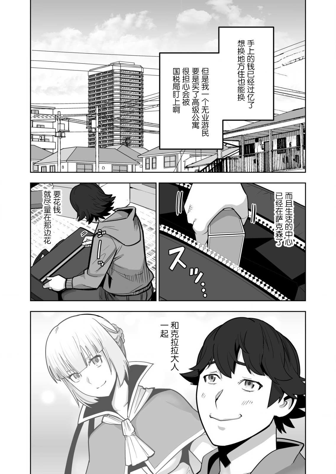 《掌握千技的男人在异世界开始召唤兽生活》漫画最新章节第40话免费下拉式在线观看章节第【9】张图片