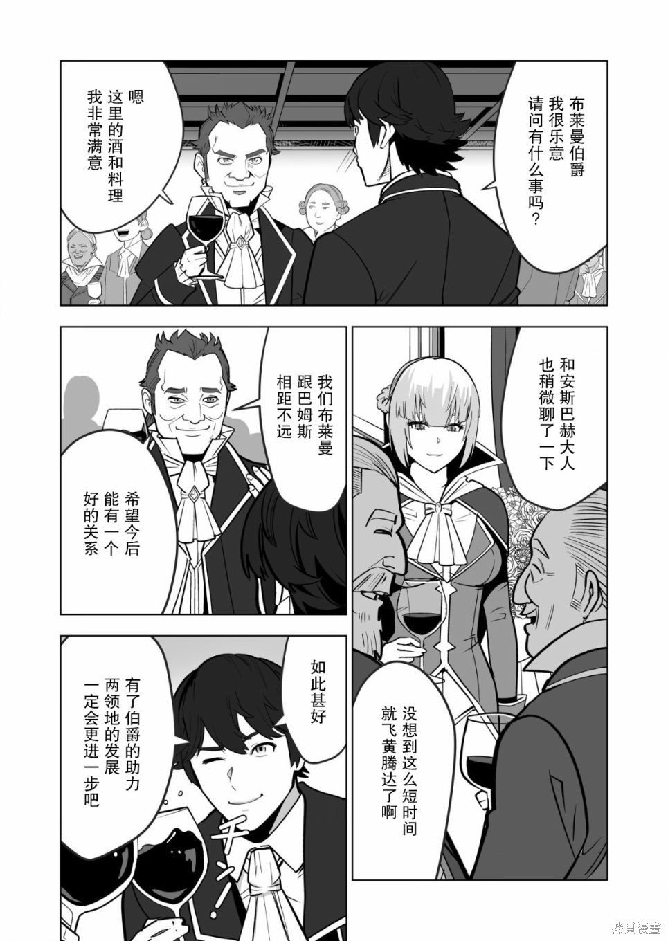 《掌握千技的男人在异世界开始召唤兽生活》漫画最新章节第37话免费下拉式在线观看章节第【18】张图片