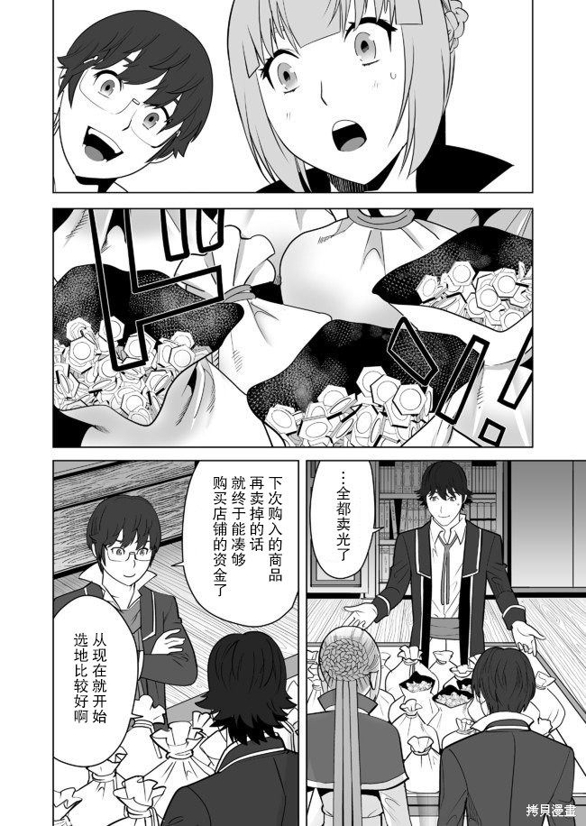 《掌握千技的男人在异世界开始召唤兽生活》漫画最新章节第21话免费下拉式在线观看章节第【12】张图片