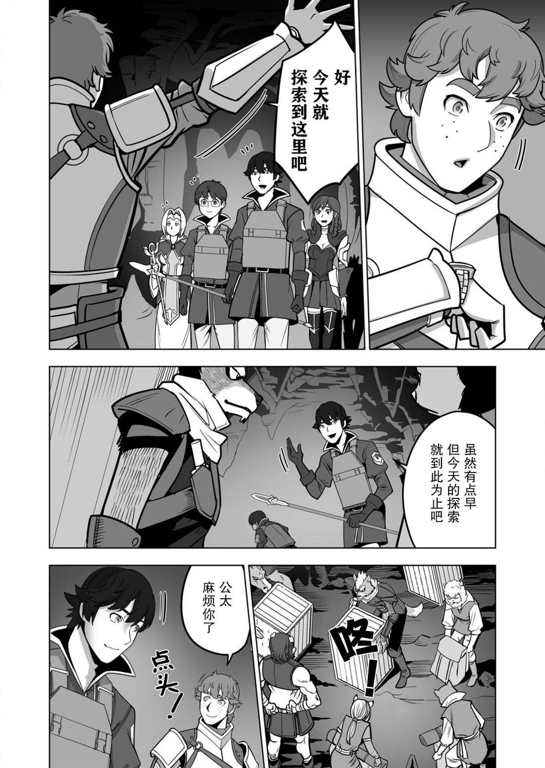 《掌握千技的男人在异世界开始召唤兽生活》漫画最新章节第42话免费下拉式在线观看章节第【10】张图片