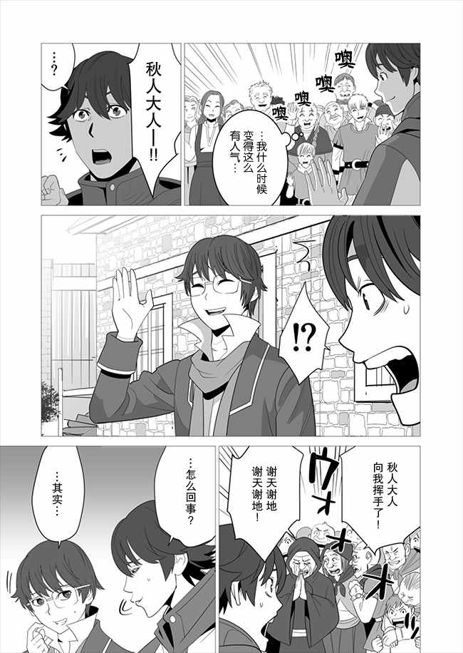 《掌握千技的男人在异世界开始召唤兽生活》漫画最新章节第6话免费下拉式在线观看章节第【20】张图片