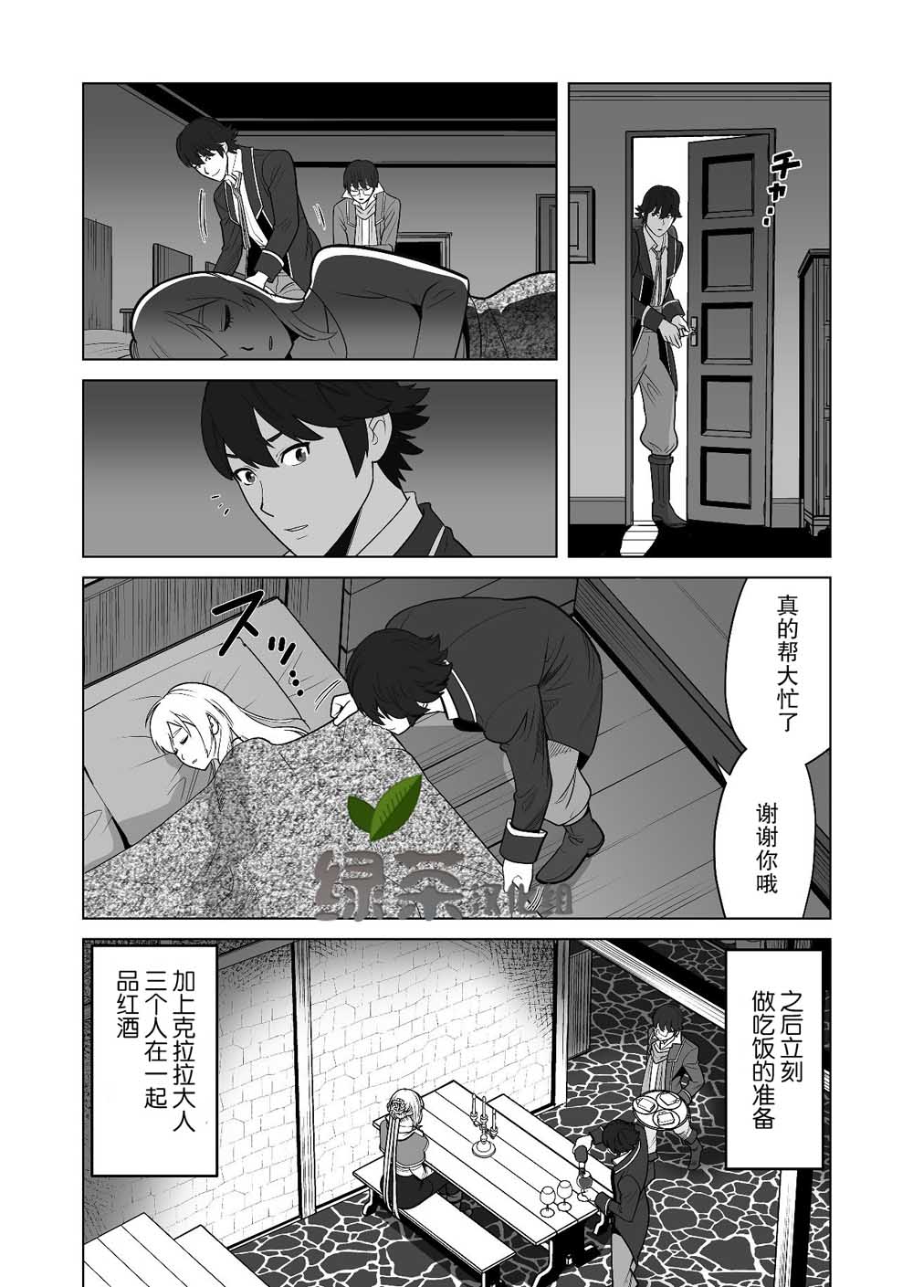 《掌握千技的男人在异世界开始召唤兽生活》漫画最新章节第17话免费下拉式在线观看章节第【4】张图片