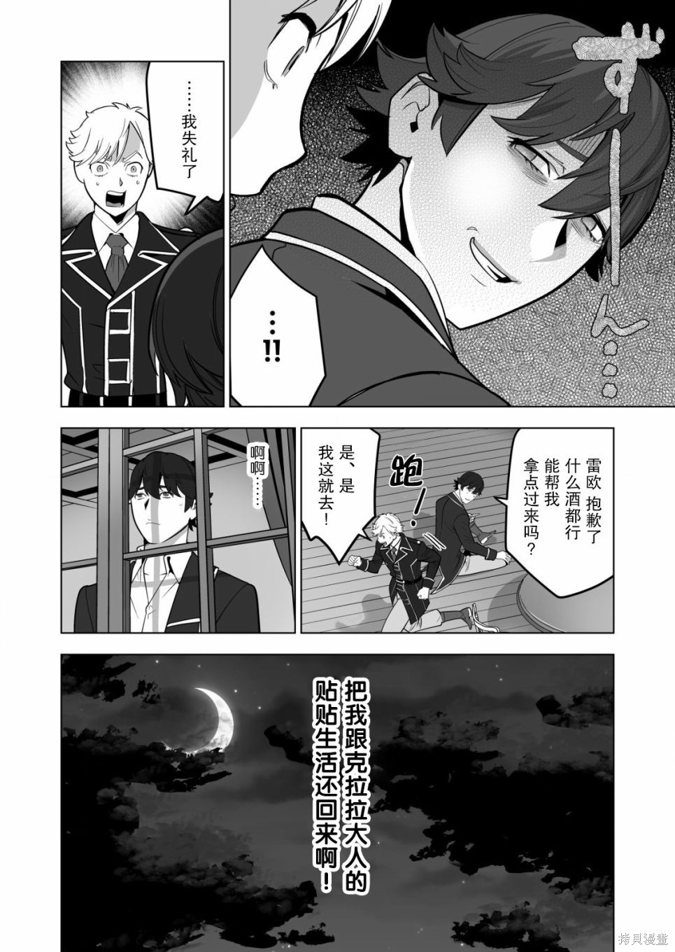 《掌握千技的男人在异世界开始召唤兽生活》漫画最新章节第37话免费下拉式在线观看章节第【24】张图片