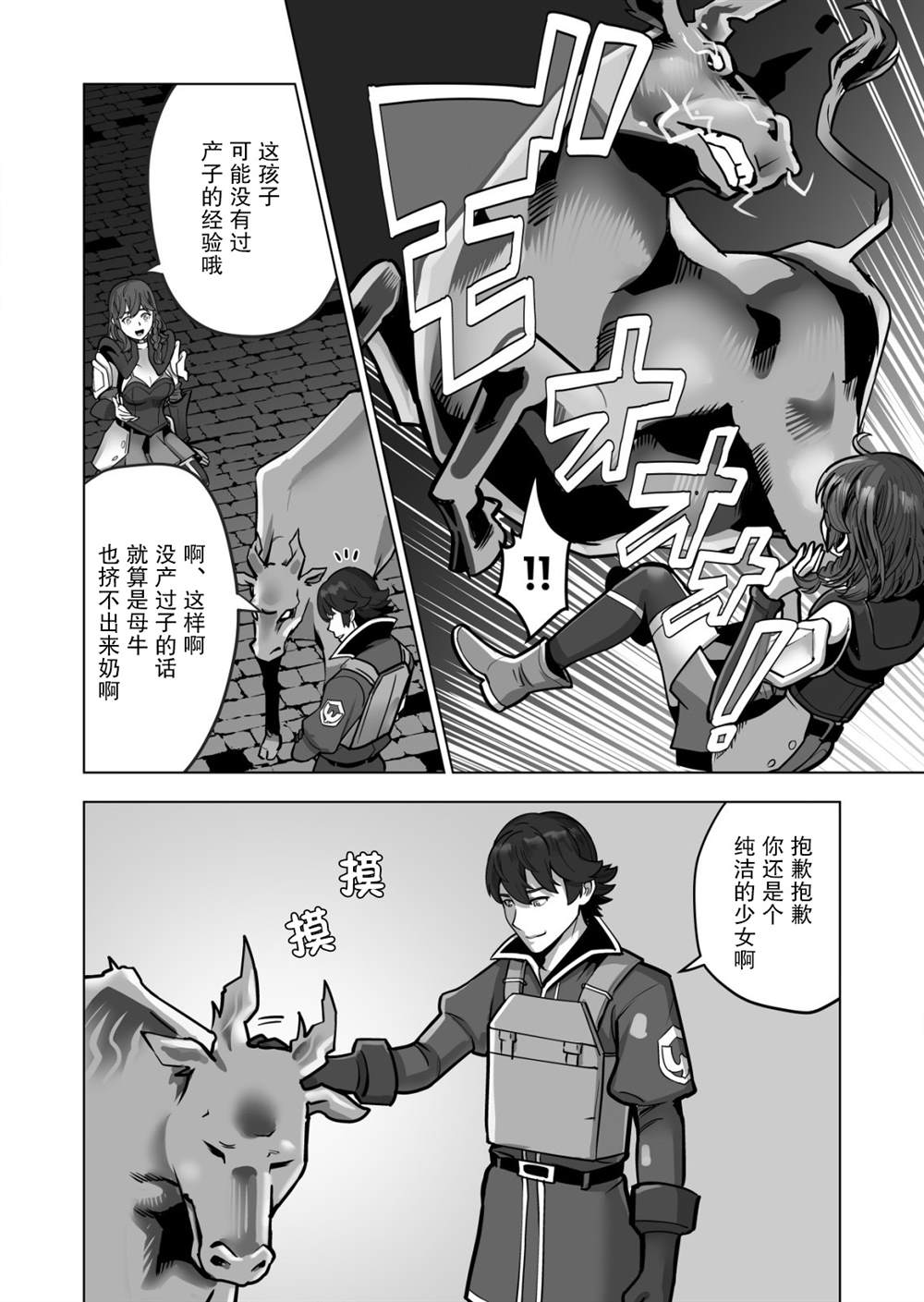 《掌握千技的男人在异世界开始召唤兽生活》漫画最新章节第43话免费下拉式在线观看章节第【10】张图片