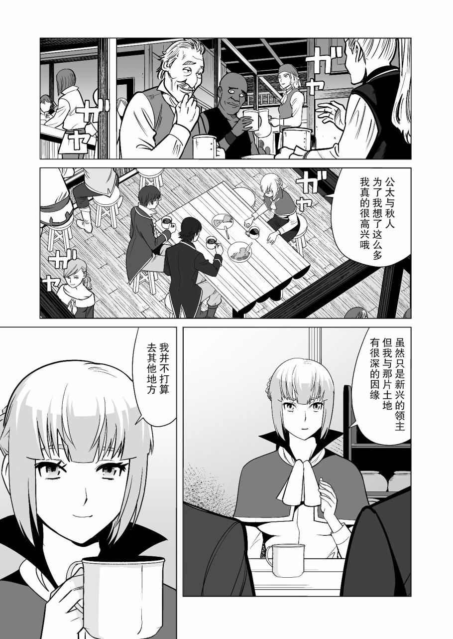 《掌握千技的男人在异世界开始召唤兽生活》漫画最新章节第19话免费下拉式在线观看章节第【17】张图片