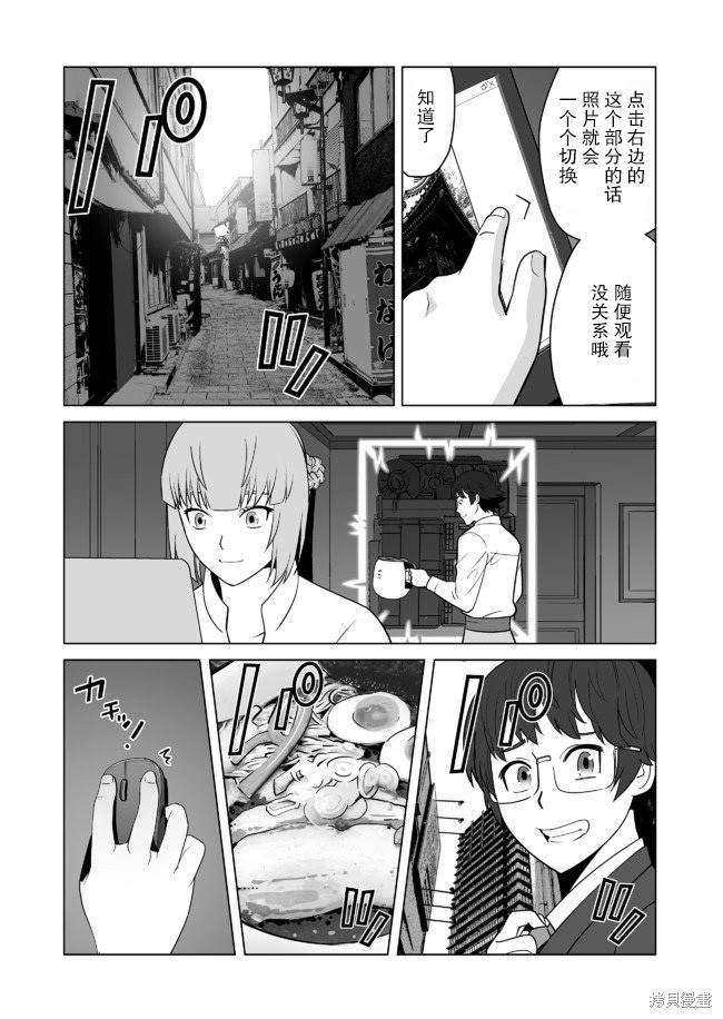 《掌握千技的男人在异世界开始召唤兽生活》漫画最新章节第21话免费下拉式在线观看章节第【20】张图片