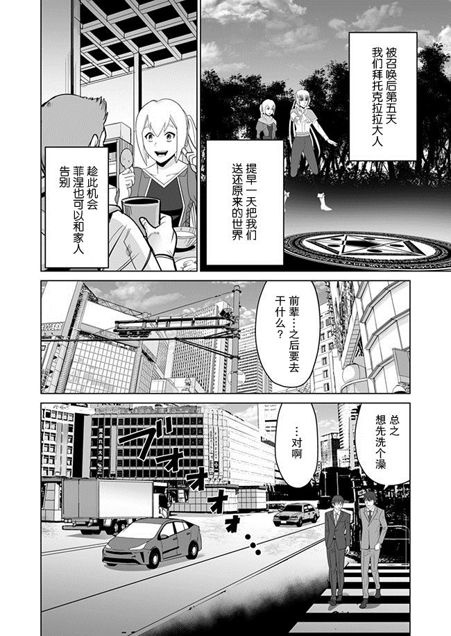 《掌握千技的男人在异世界开始召唤兽生活》漫画最新章节第10话免费下拉式在线观看章节第【20】张图片