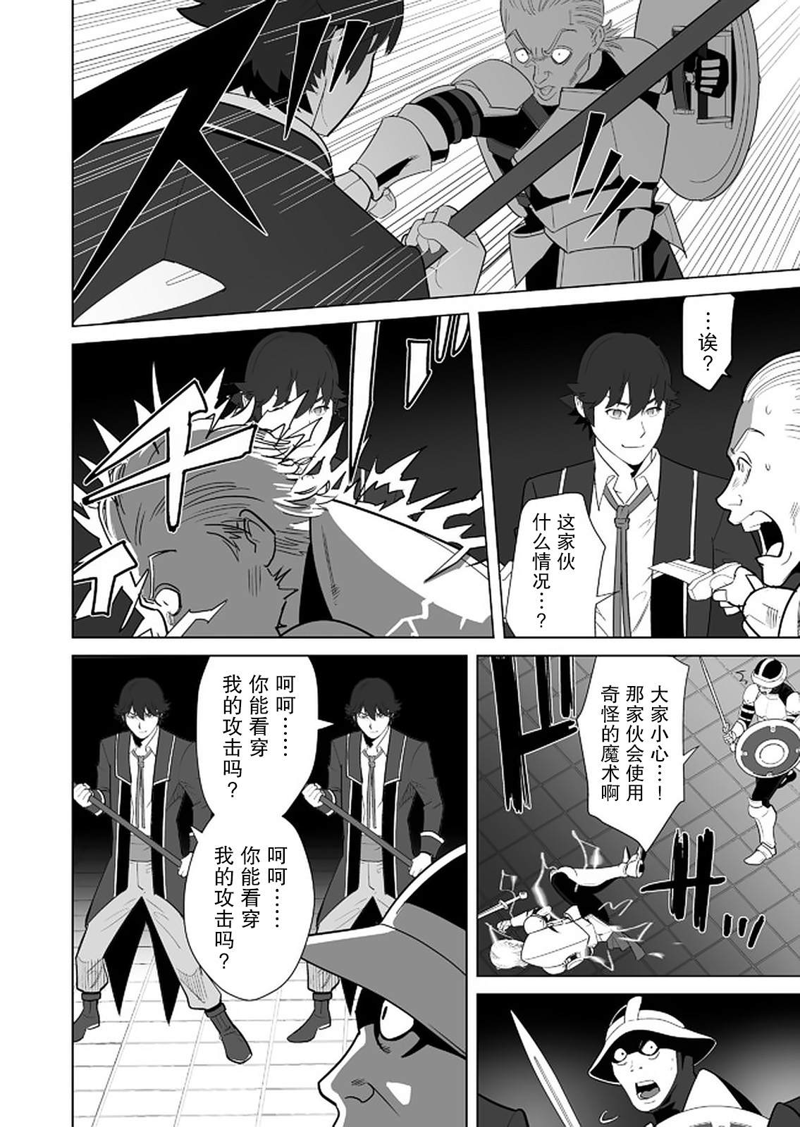 《掌握千技的男人在异世界开始召唤兽生活》漫画最新章节第28话免费下拉式在线观看章节第【12】张图片