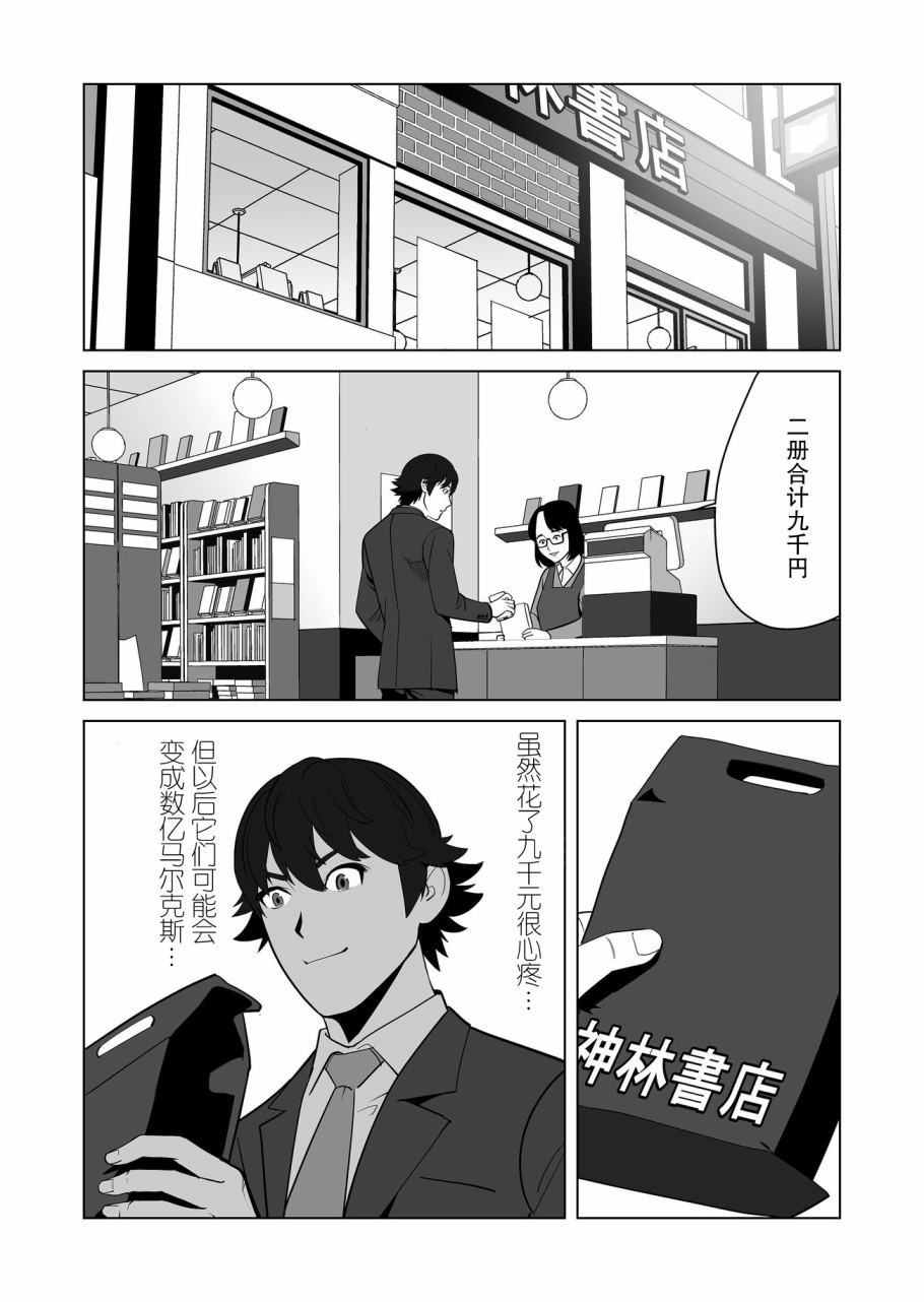 《掌握千技的男人在异世界开始召唤兽生活》漫画最新章节第20话免费下拉式在线观看章节第【2】张图片