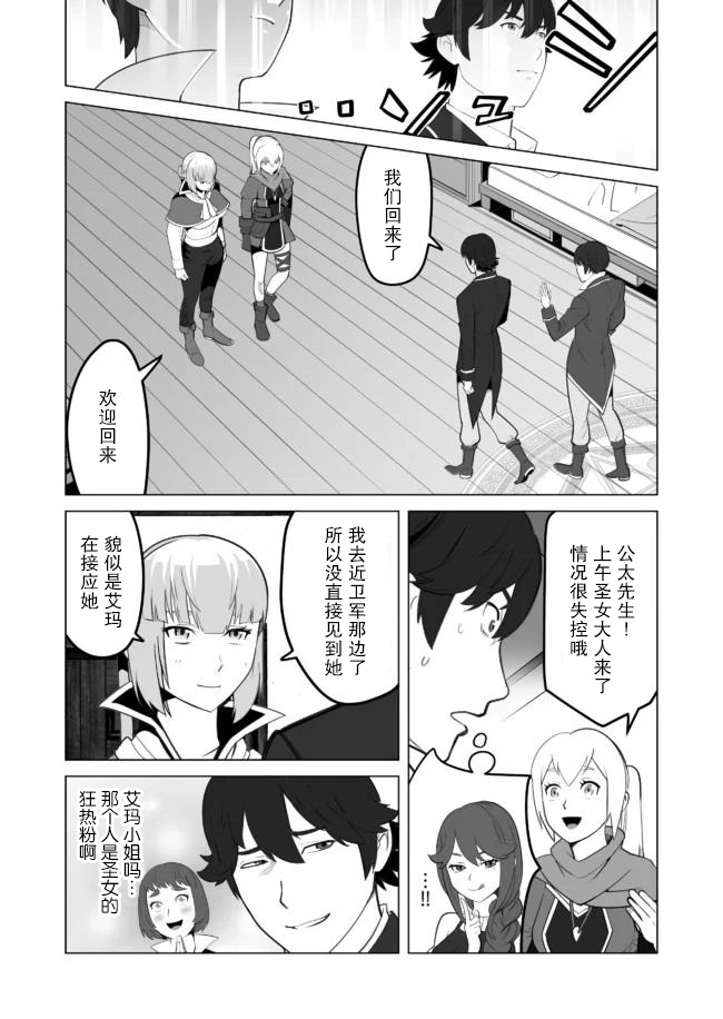 《掌握千技的男人在异世界开始召唤兽生活》漫画最新章节第29话免费下拉式在线观看章节第【5】张图片